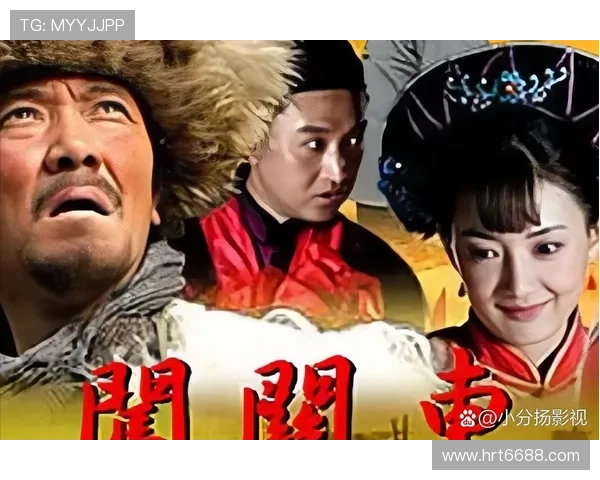 《闯关东》：一部史诗般的传奇，映照百年中国人的奋斗与坚韧